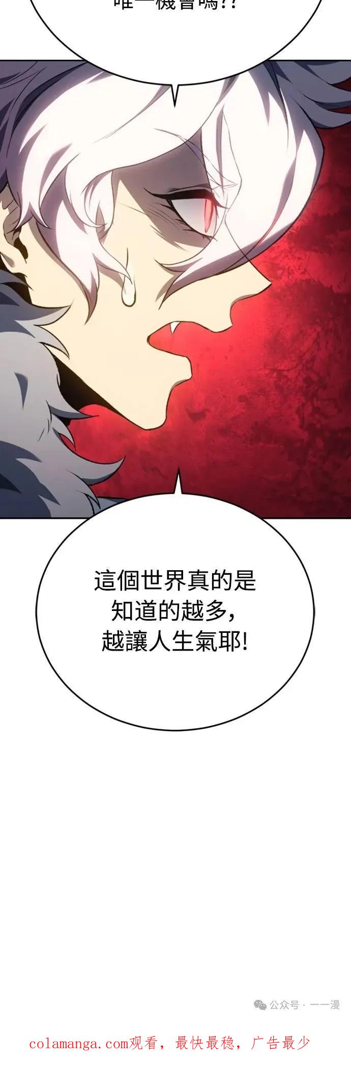 《魔王退休计划》第26集 第74页