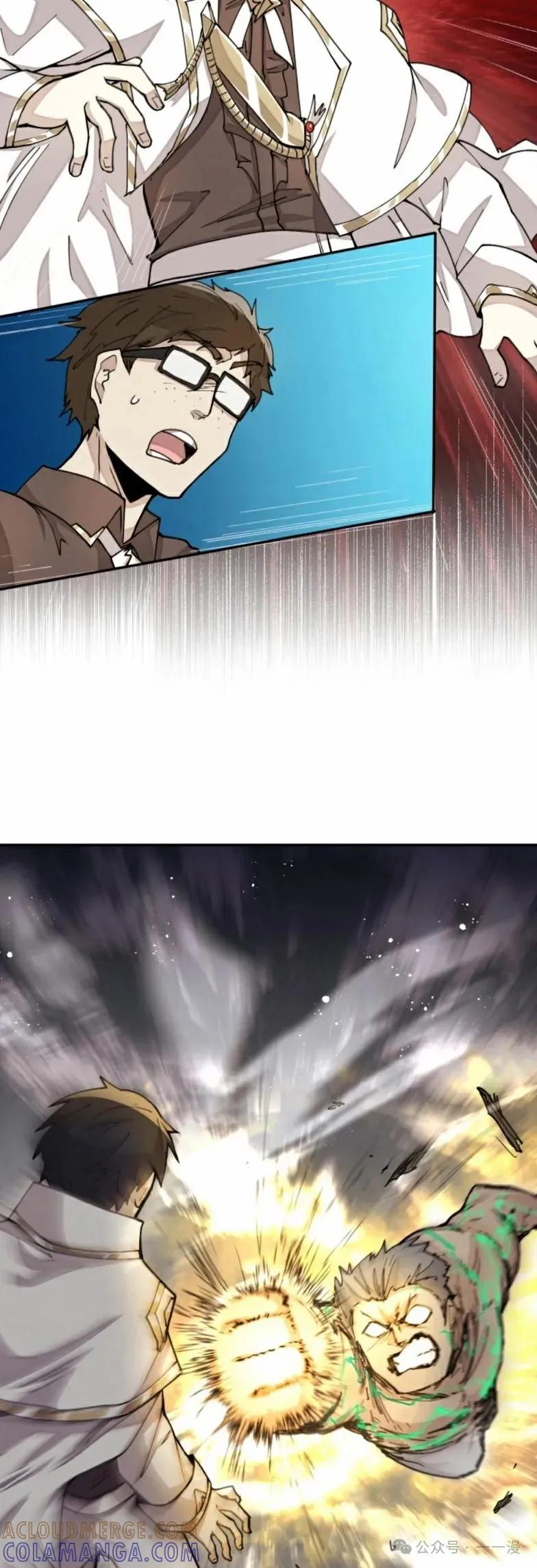 《勇者转世的大魔法师》第25集 第37页