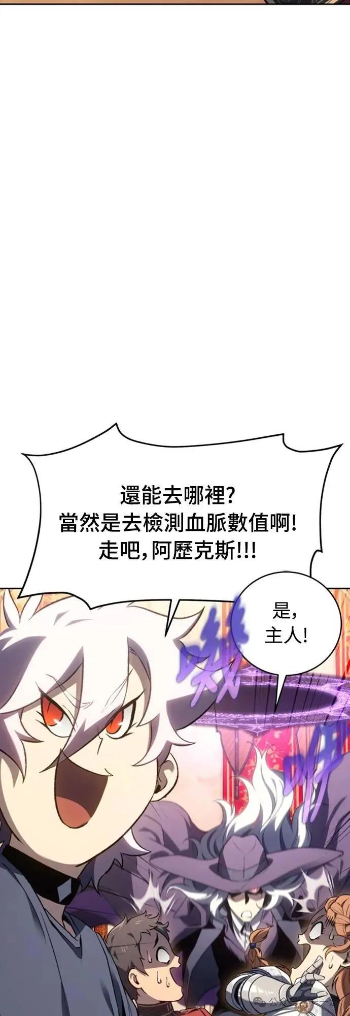 《魔王退休计划》第26集 第45页