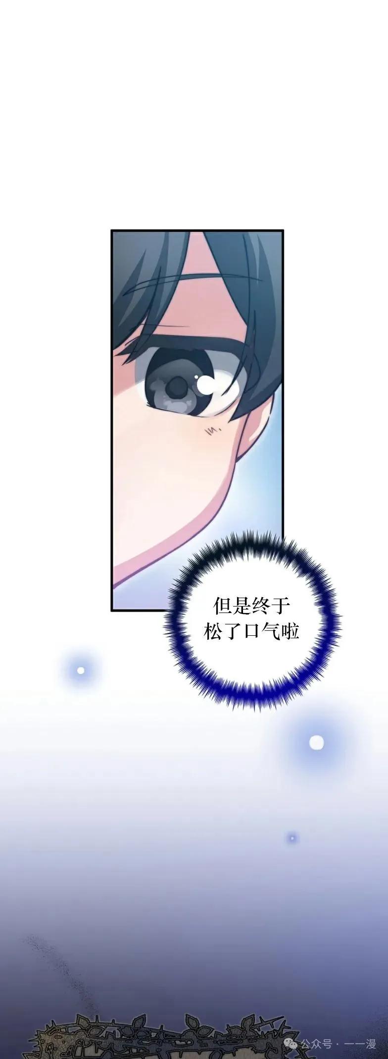 《配角成了BOSS的青梅竹马》第26集 第20页