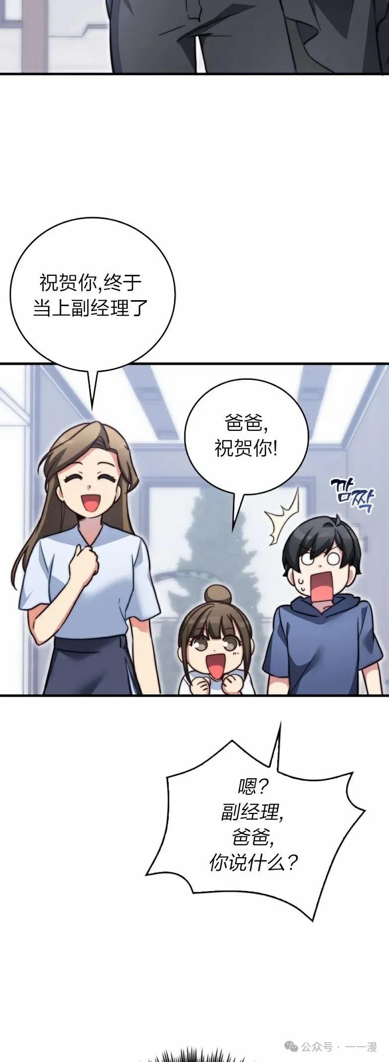 《配角成了BOSS的青梅竹马》第26集 第45页