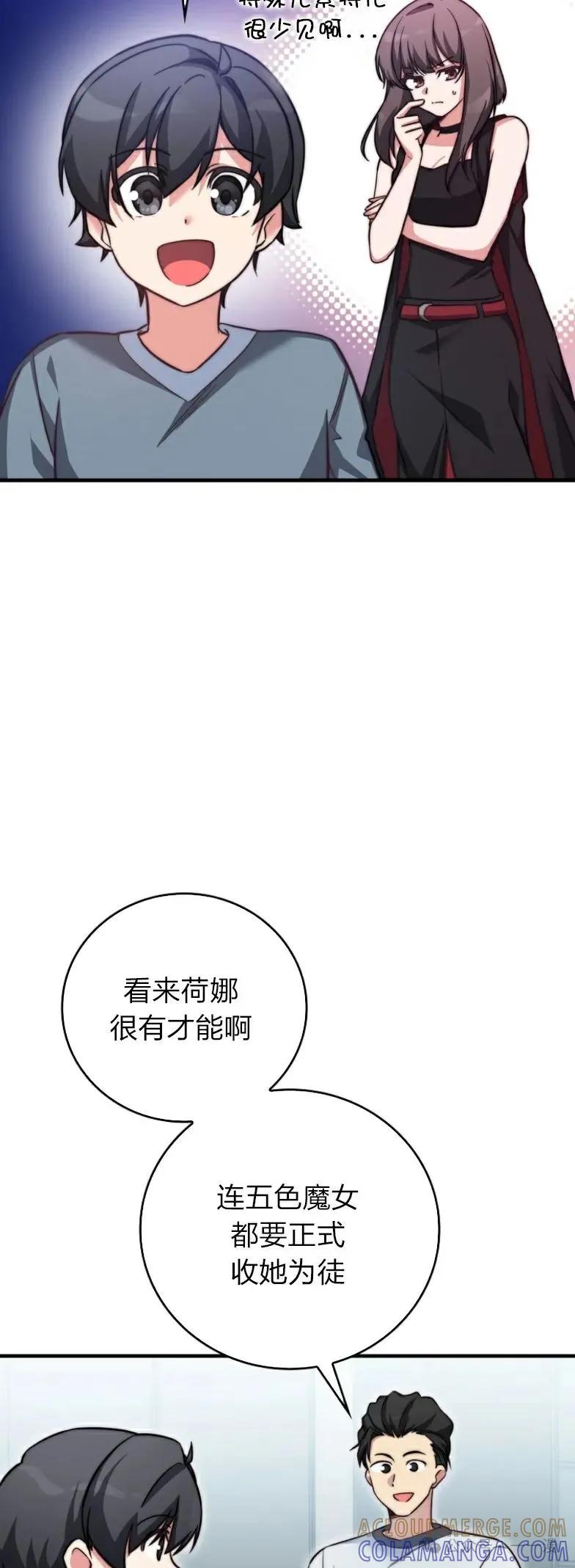 《配角成了BOSS的青梅竹马》第26集 第13页