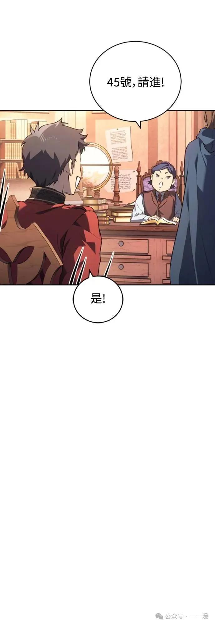 《魔王退休计划》第26集 第60页