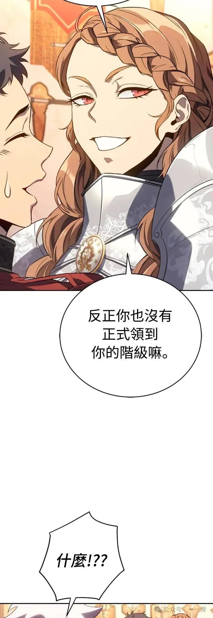 《魔王退休计划》第26集 第23页