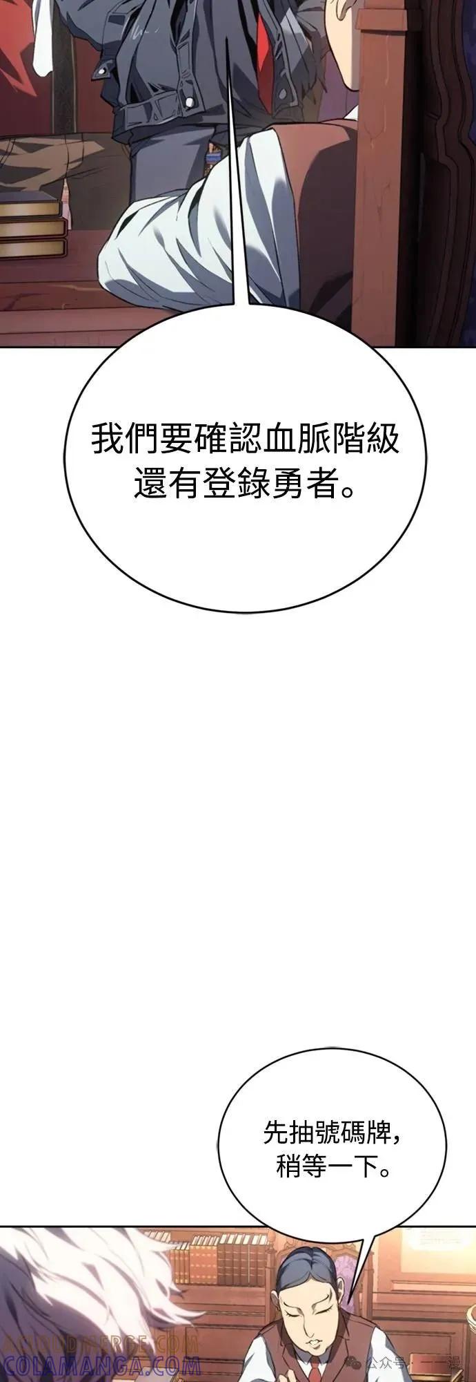 《魔王退休计划》第26集 第49页