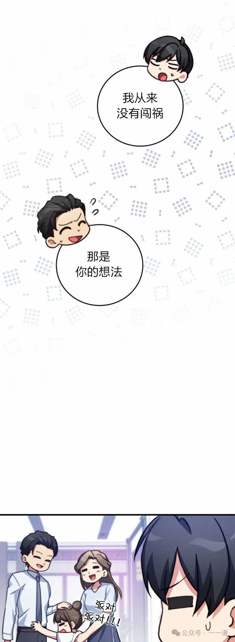 《配角成了BOSS的青梅竹马》第26集 第50页