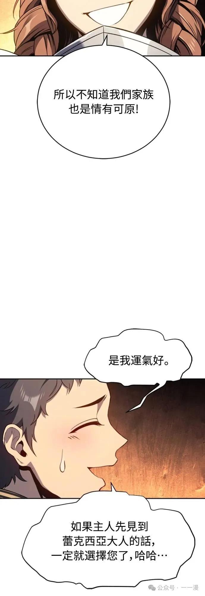 《魔王退休计划》第26集 第17页