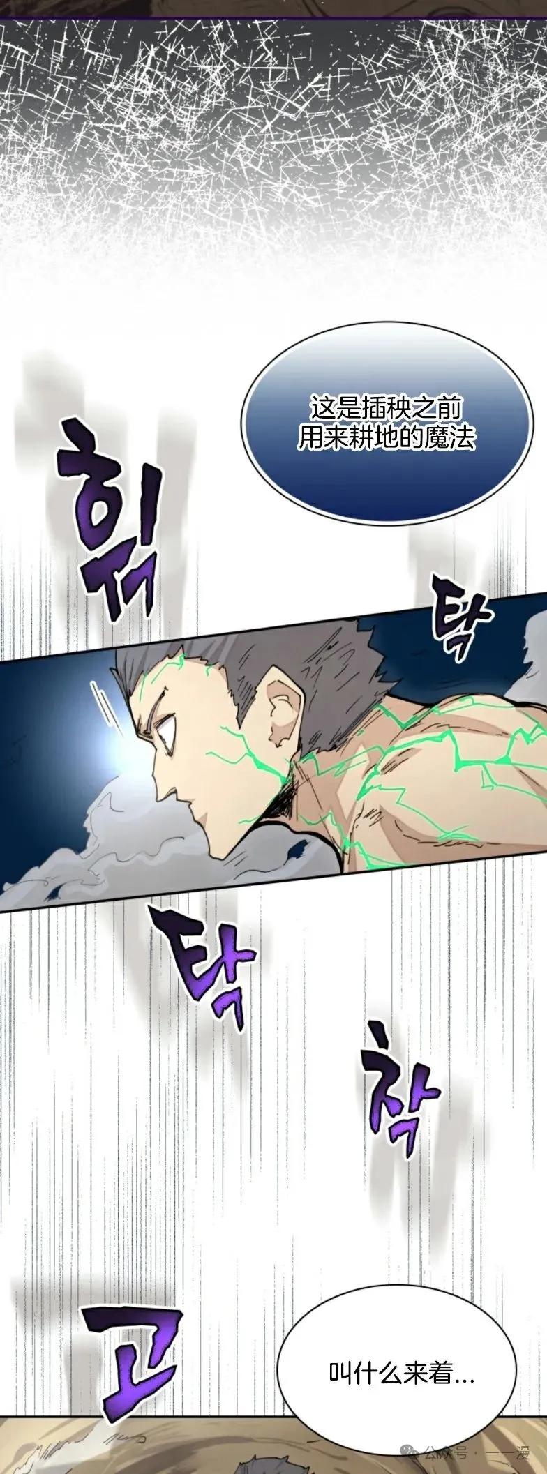 《勇者转世的大魔法师》第25集 第23页