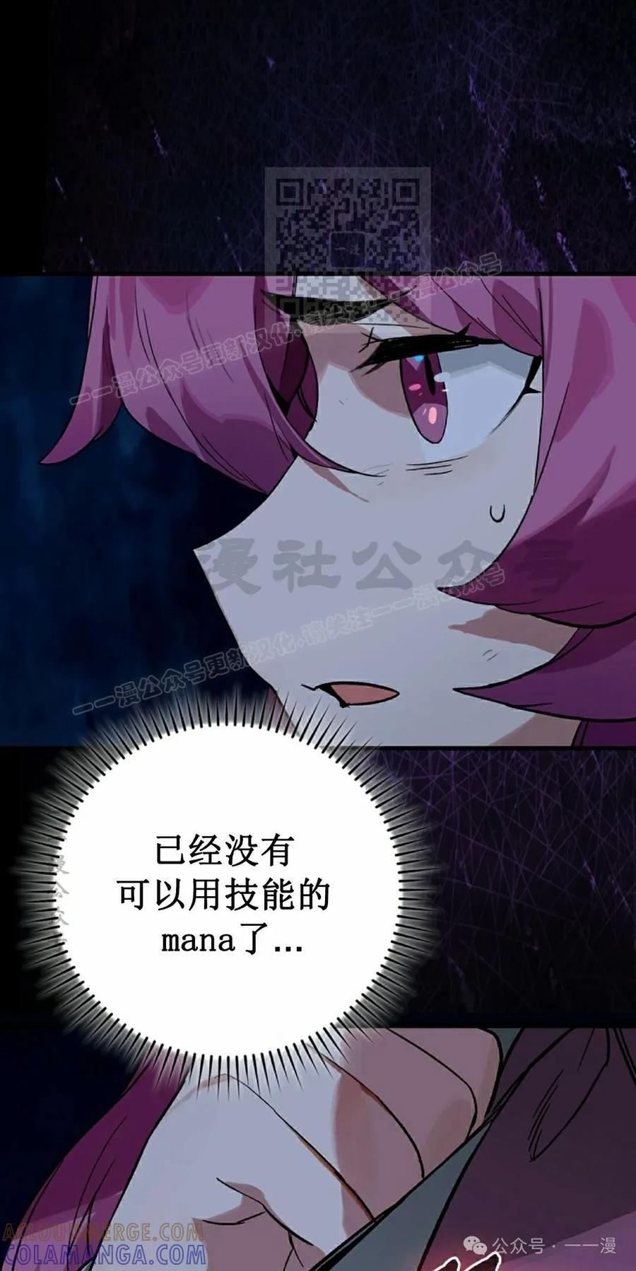 《猎人学院的最强战神》第25集 第31页