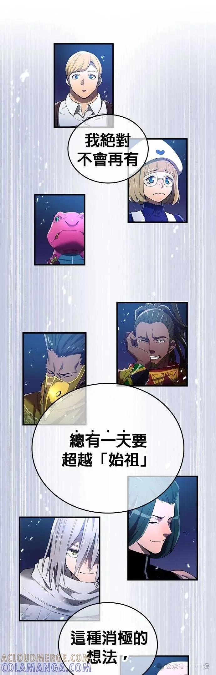 《我是最强超越者》第26集 第25页