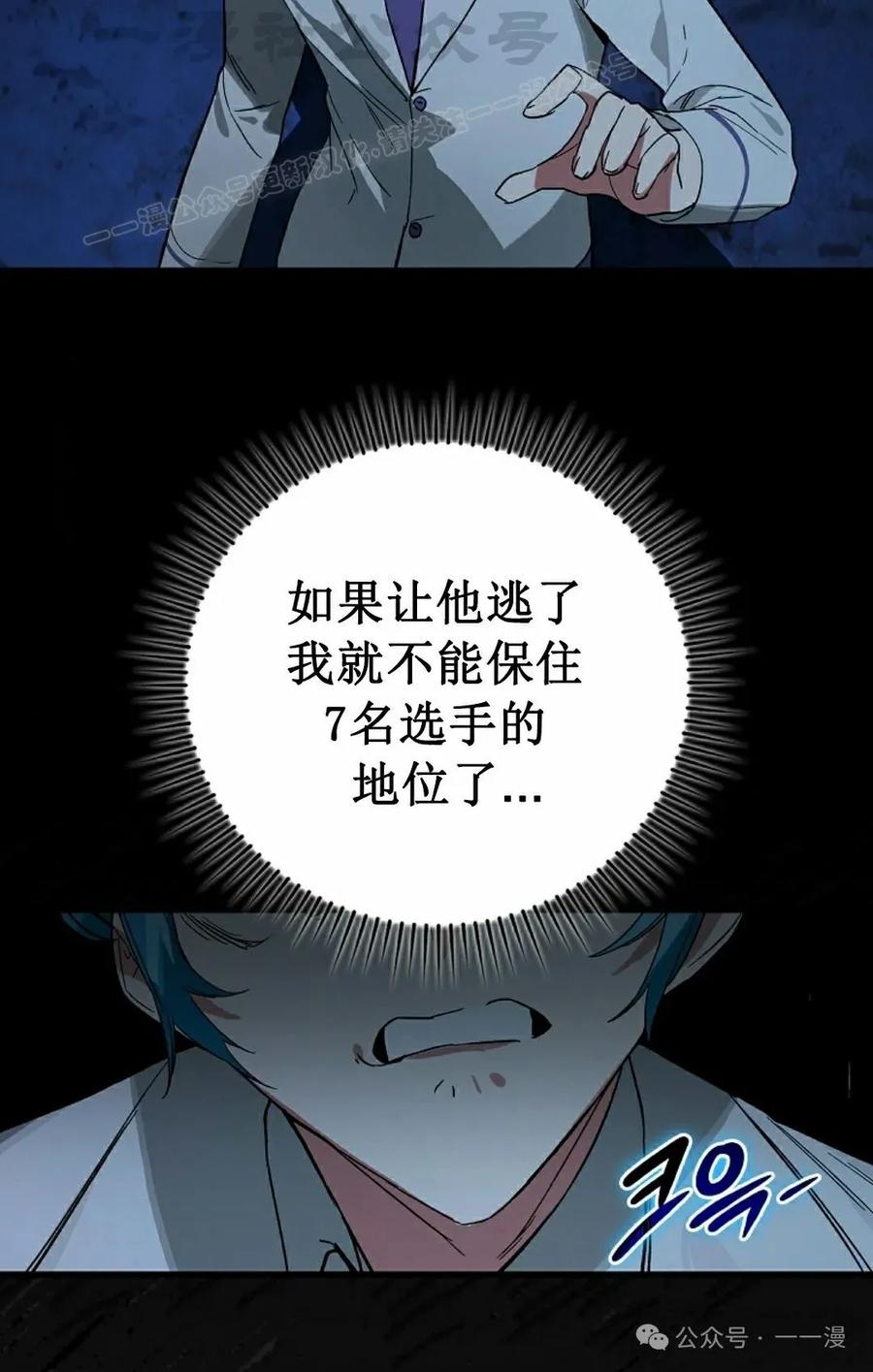 《猎人学院的最强战神》第25集 第54页