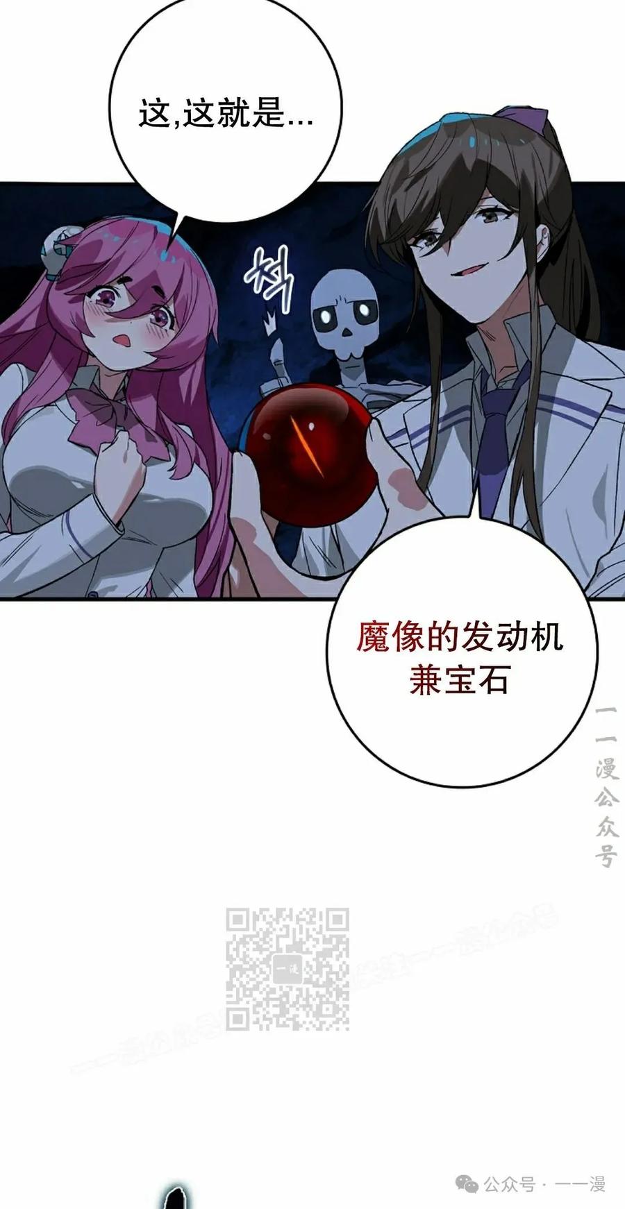 《猎人学院的最强战神》第25集 第3页