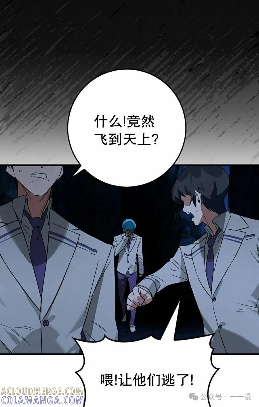 《猎人学院的最强战神》第25集 第55页
