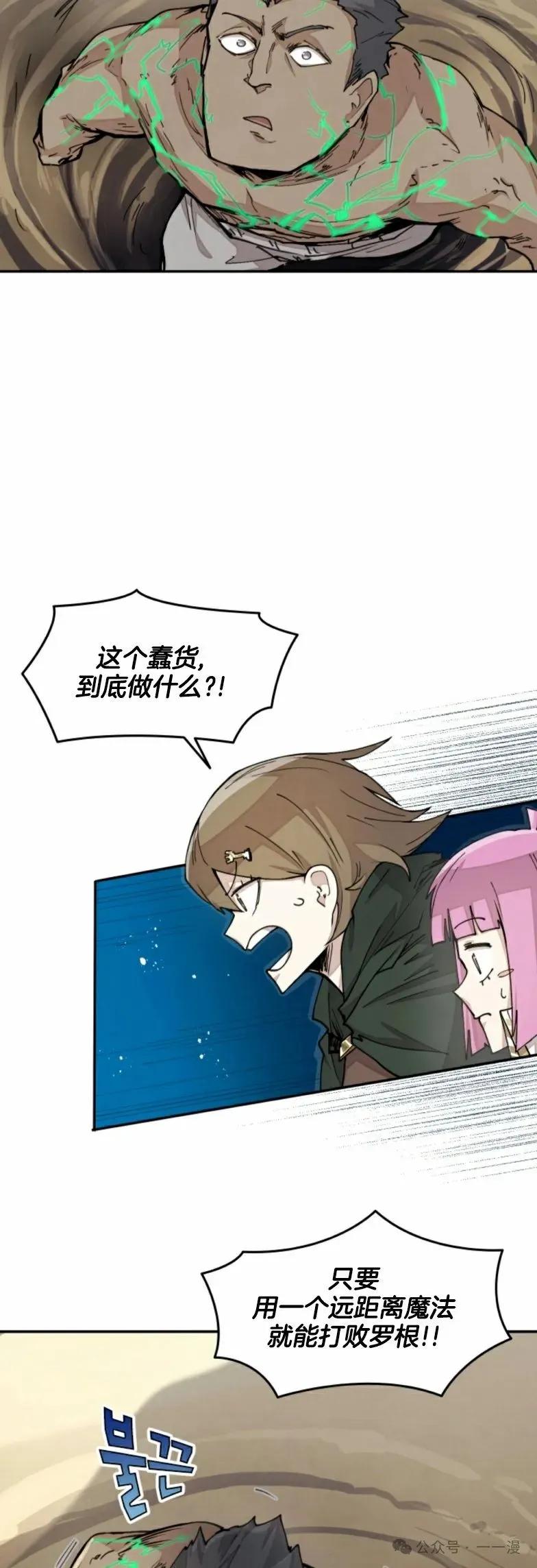 《勇者转世的大魔法师》第25集 第32页