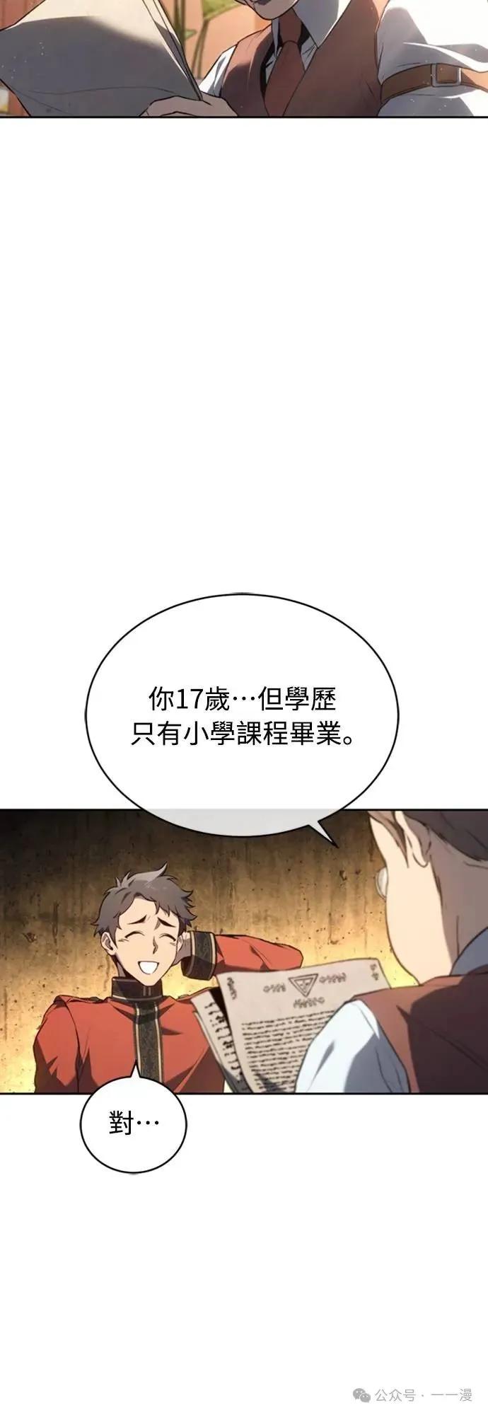 《魔王退休计划》第26集 第63页