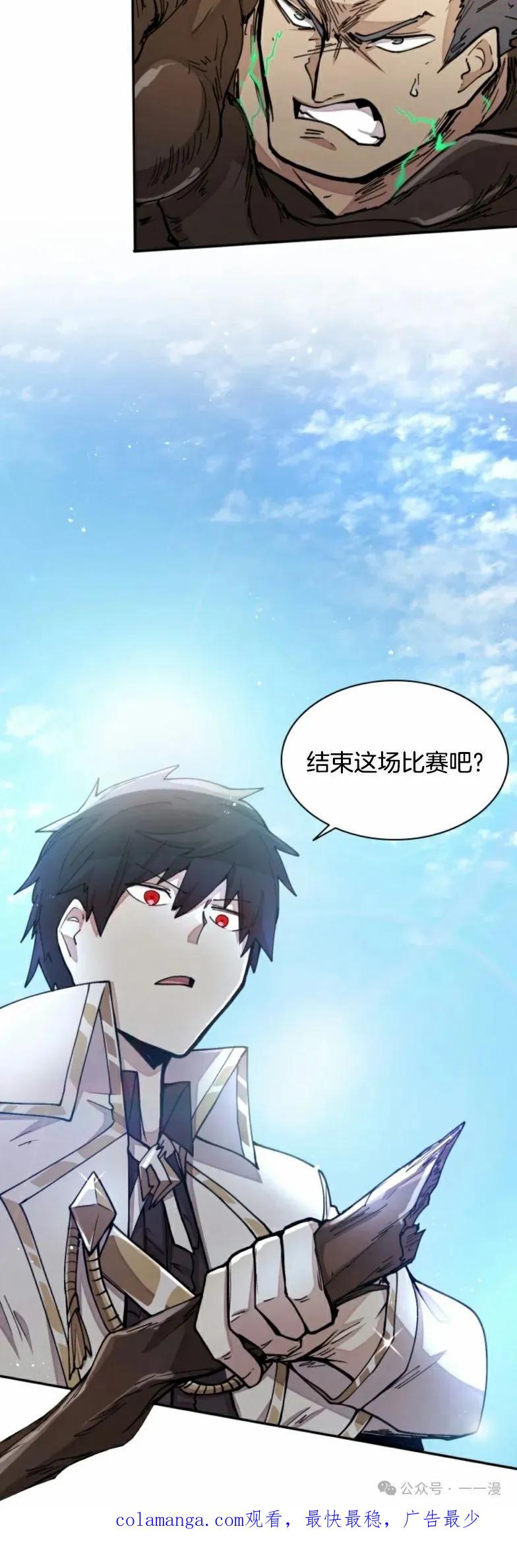 《勇者转世的大魔法师》第25集 第45页