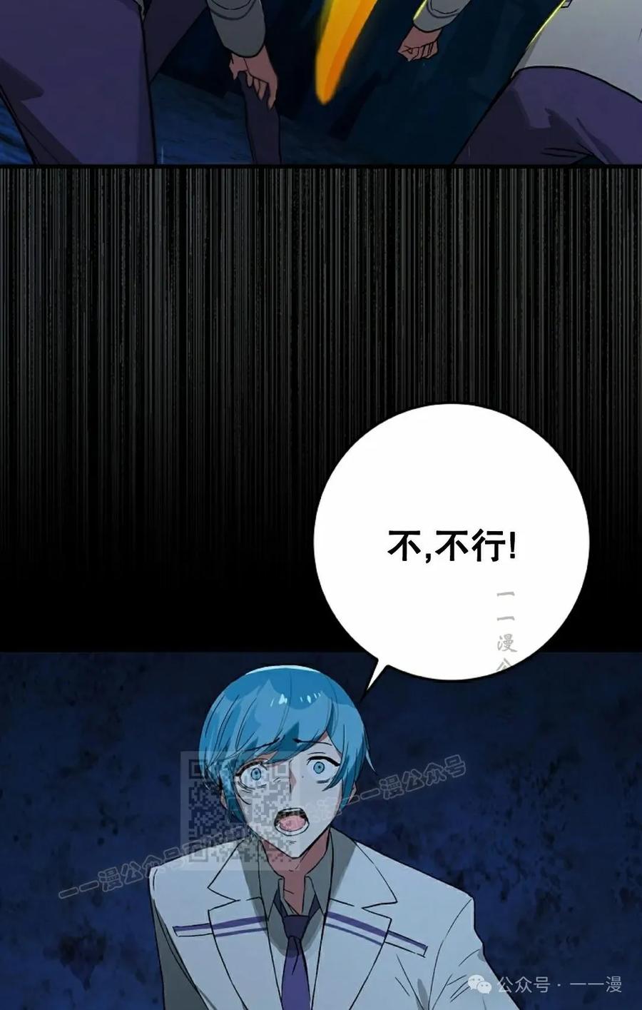 《猎人学院的最强战神》第25集 第53页