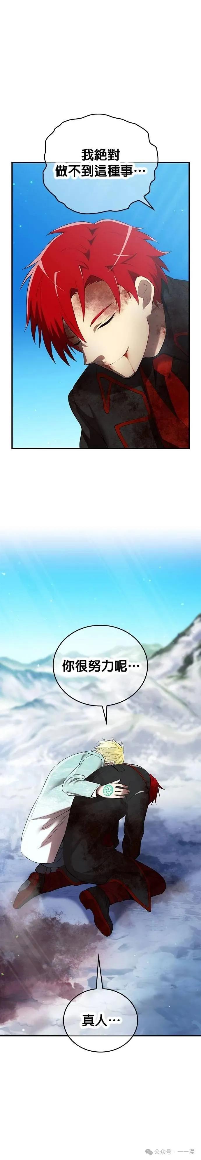 《我是最强超越者》第26集 第12页