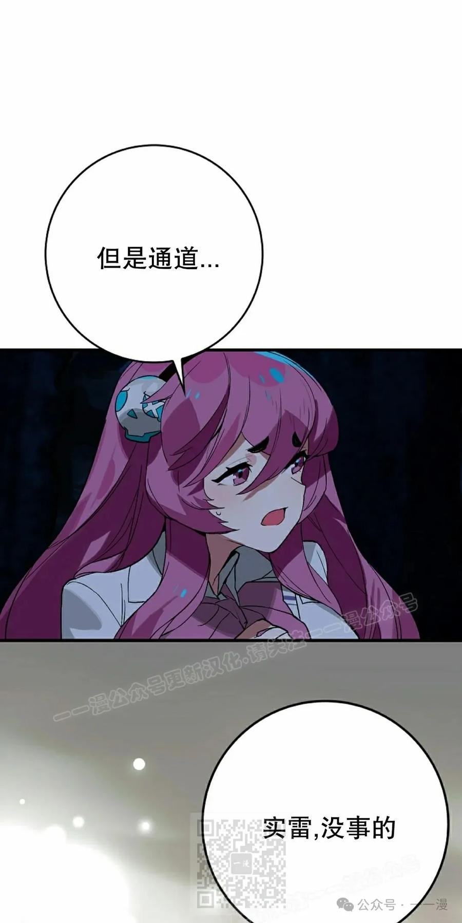 《猎人学院的最强战神》第25集 第39页