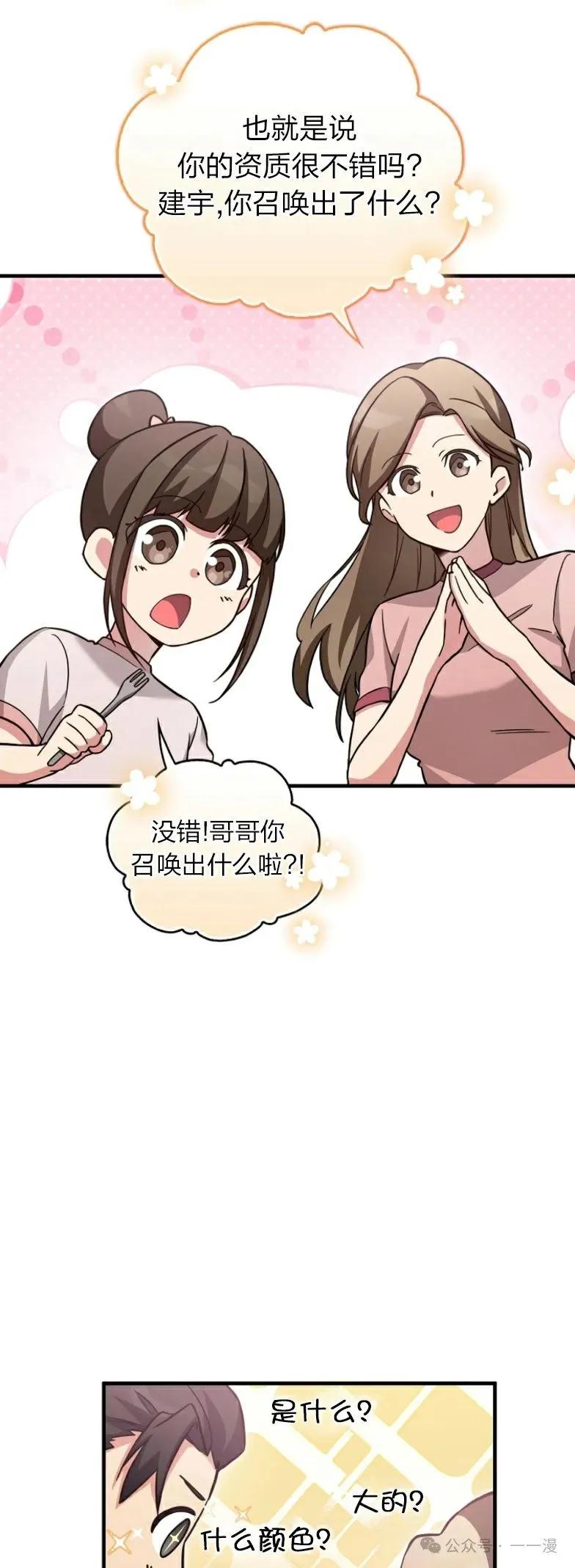 《配角成了BOSS的青梅竹马》第26集 第24页
