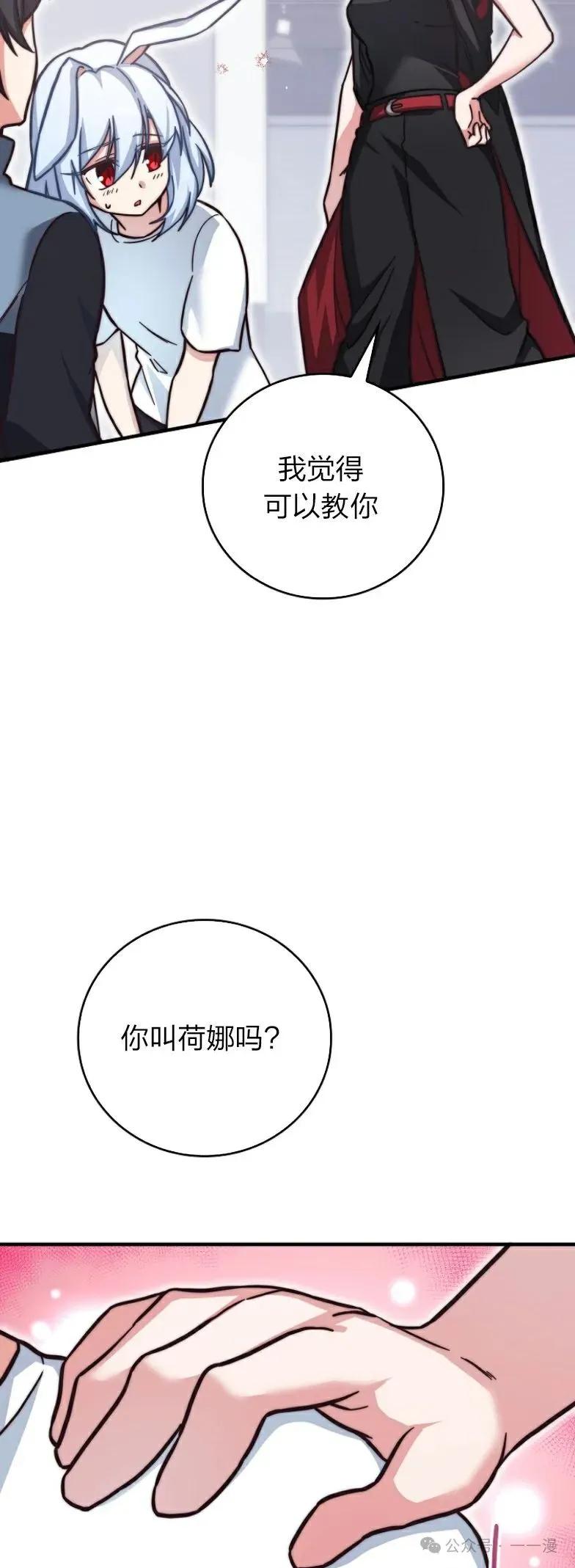 《配角成了BOSS的青梅竹马》第26集 第8页