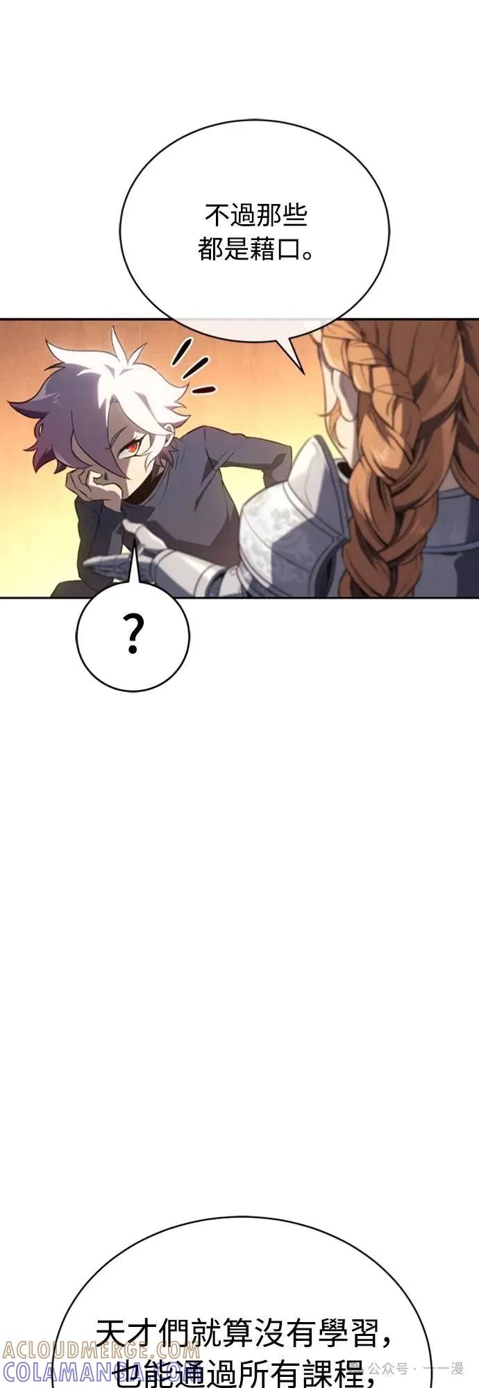 《魔王退休计划》第26集 第28页
