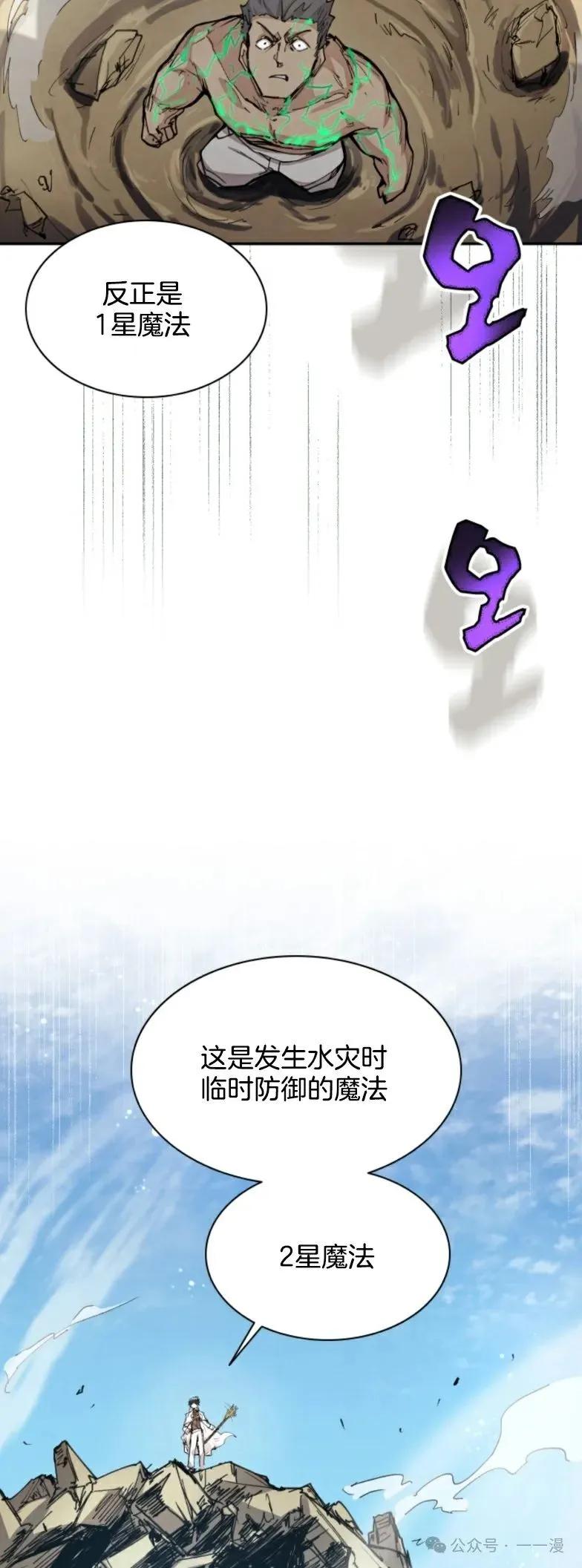 《勇者转世的大魔法师》第25集 第24页