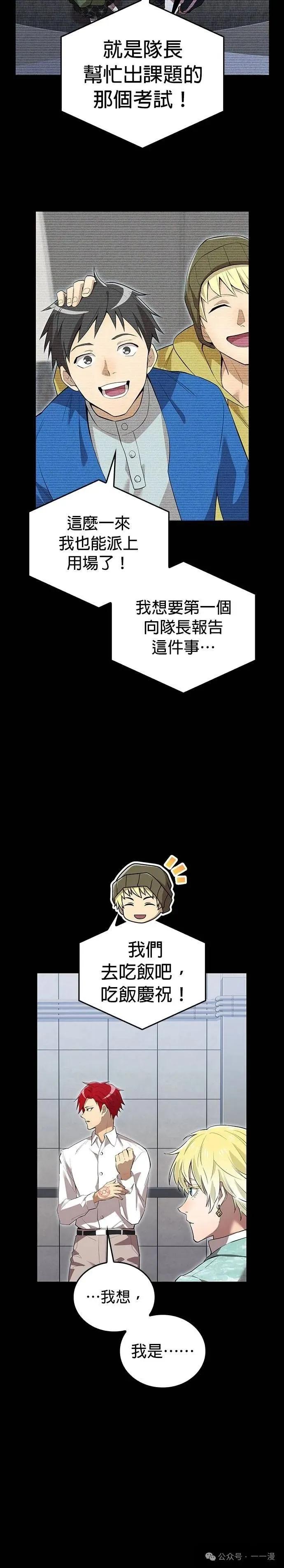 《我是最强超越者》第26集 第8页
