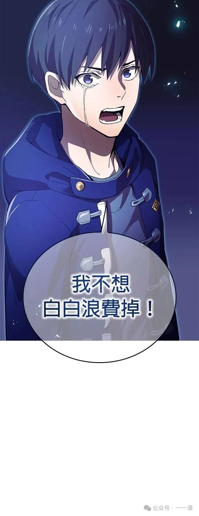 《我是最强超越者》第26集 第24页