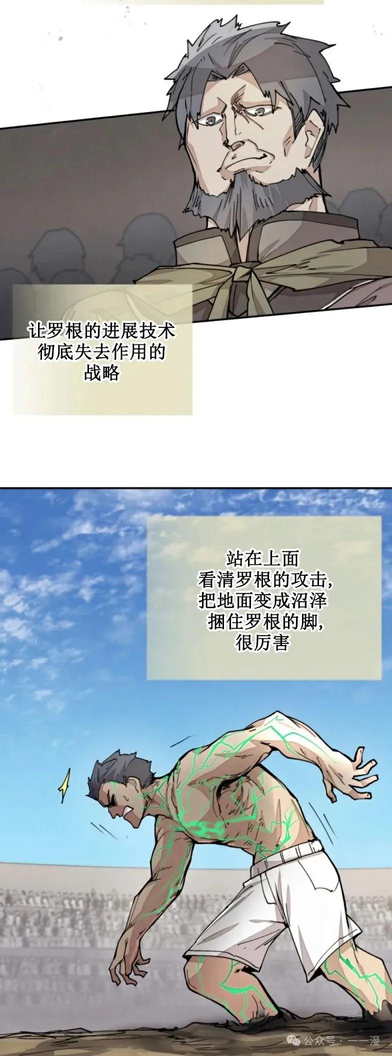 《勇者转世的大魔法师》第25集 第27页