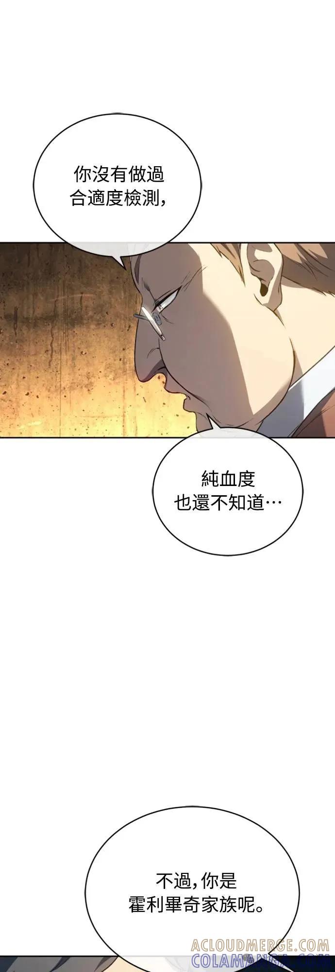 《魔王退休计划》第26集 第64页