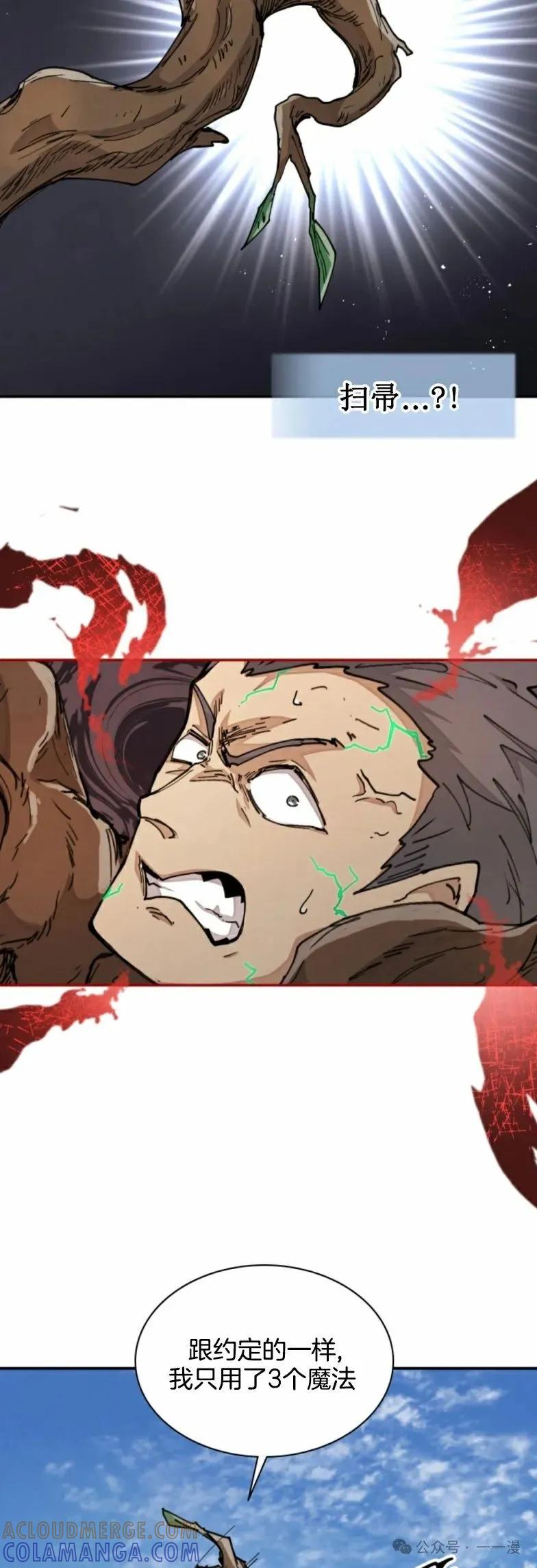 《勇者转世的大魔法师》第25集 第43页