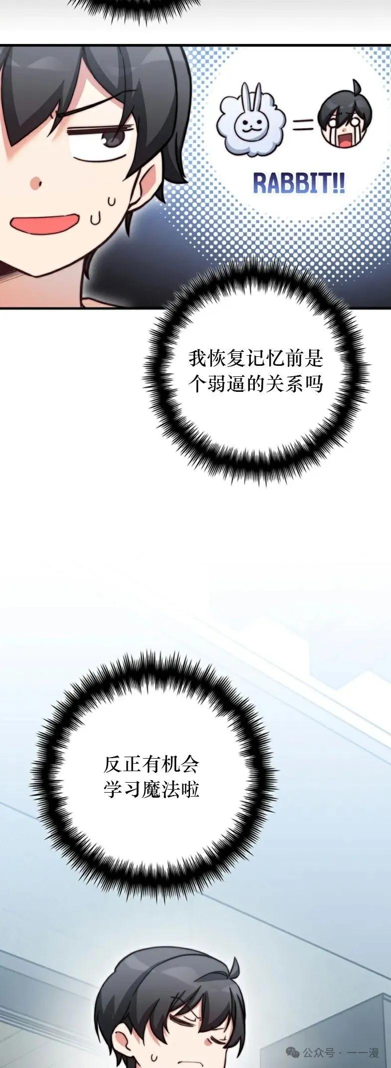 《配角成了BOSS的青梅竹马》第26集 第39页