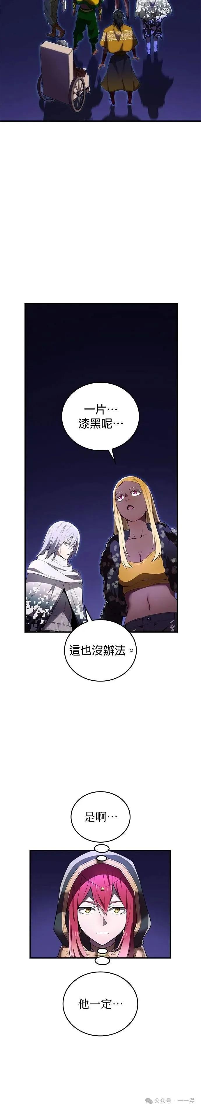 《我是最强超越者》第26集 第14页