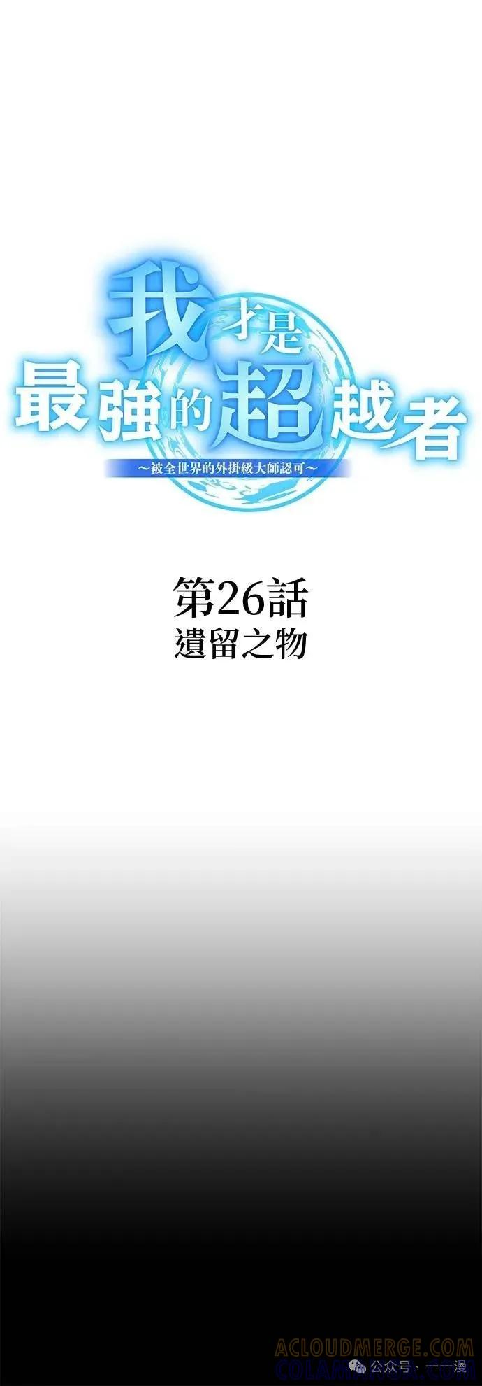 《我是最强超越者》第26集 第3页