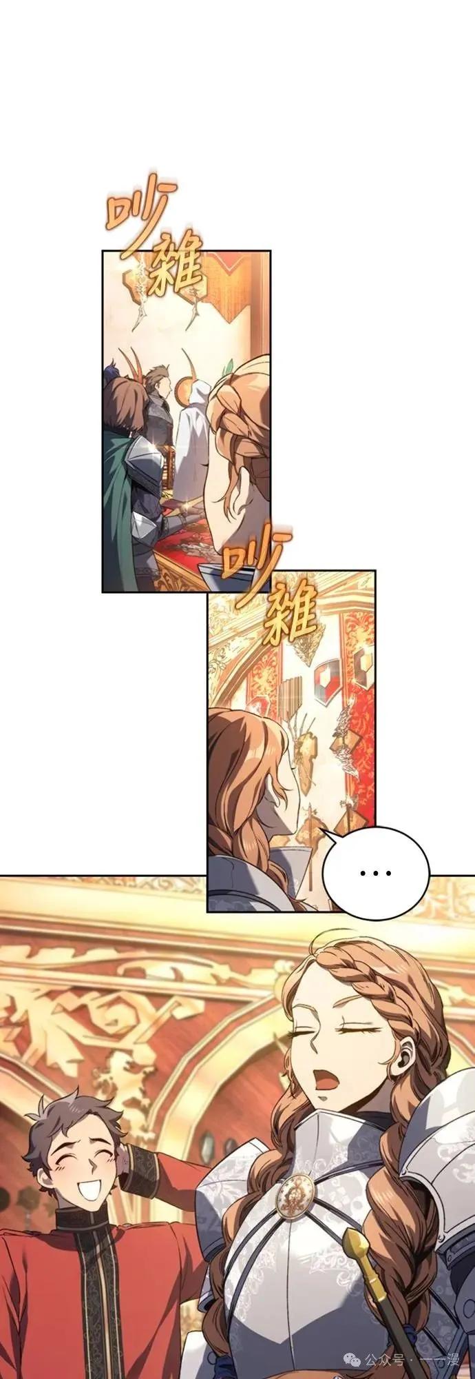 《魔王退休计划》第26集 第8页