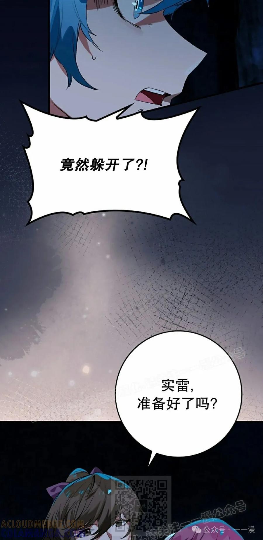 《猎人学院的最强战神》第25集 第49页