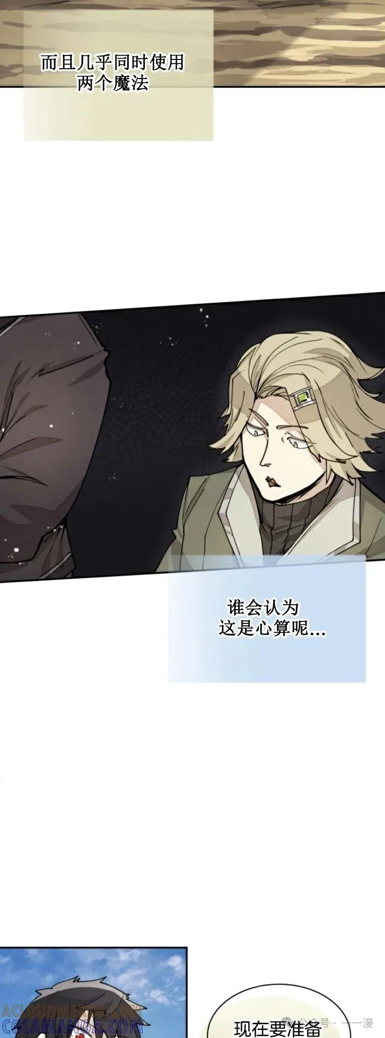 《勇者转世的大魔法师》第25集 第28页