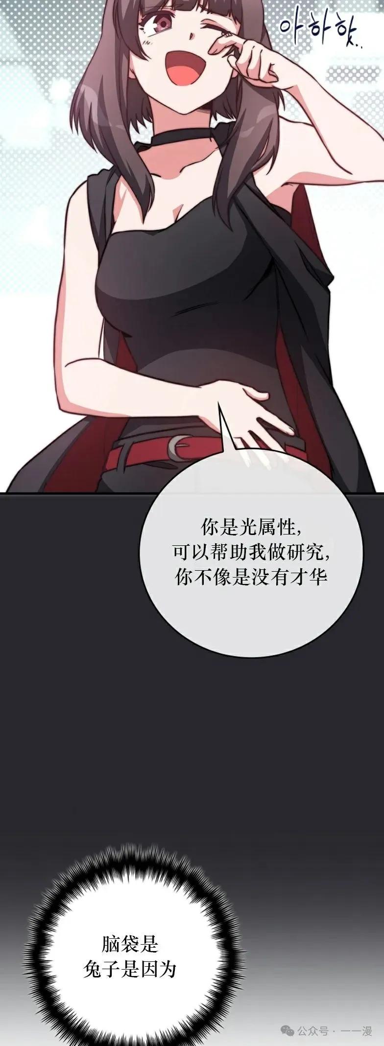 《配角成了BOSS的青梅竹马》第26集 第38页