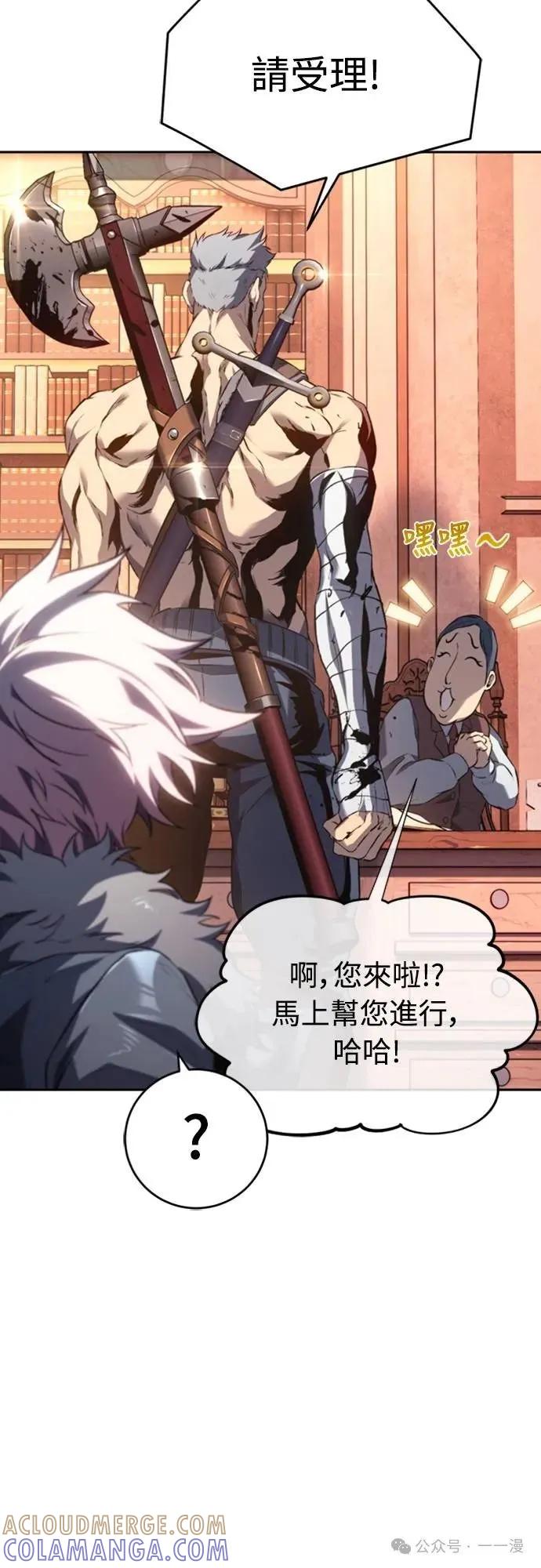 《魔王退休计划》第26集 第55页