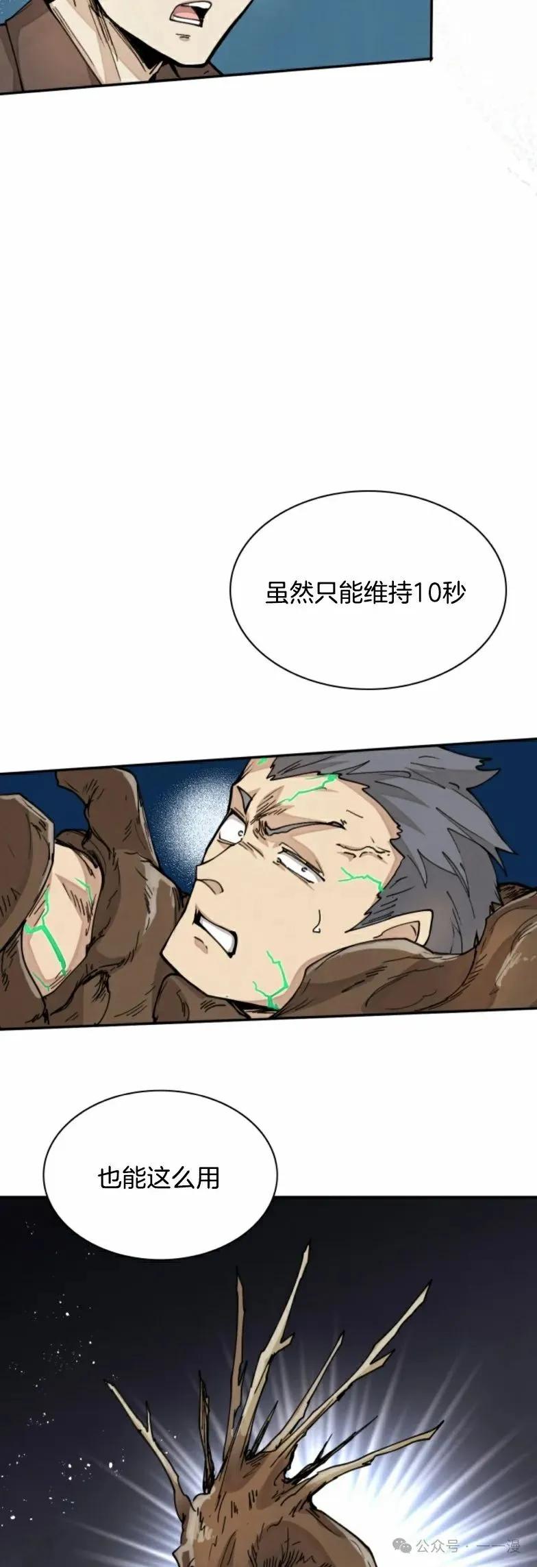 《勇者转世的大魔法师》第25集 第42页