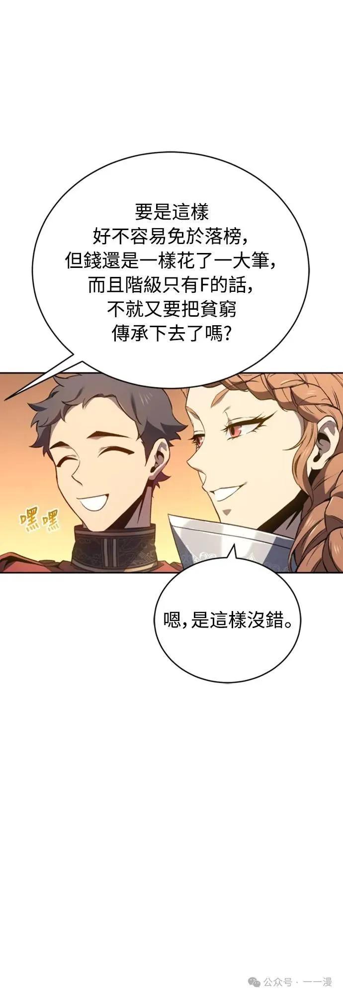《魔王退休计划》第26集 第39页
