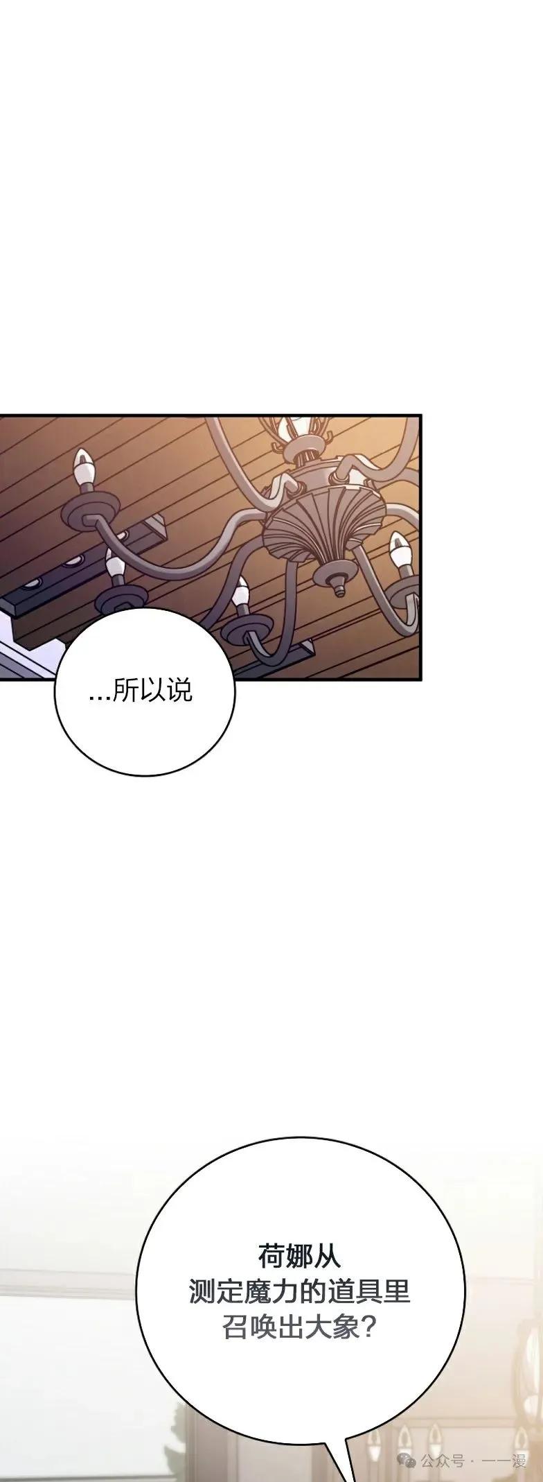 《配角成了BOSS的青梅竹马》第26集 第11页