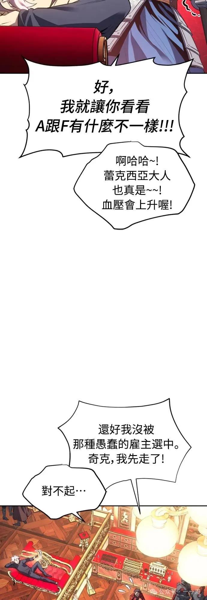 《魔王退休计划》第26集 第20页