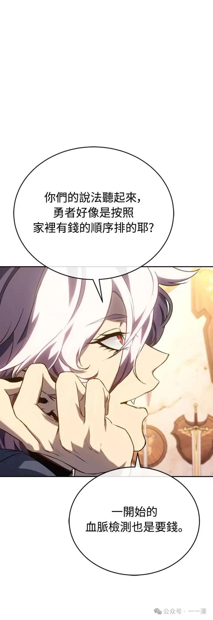 《魔王退休计划》第26集 第32页