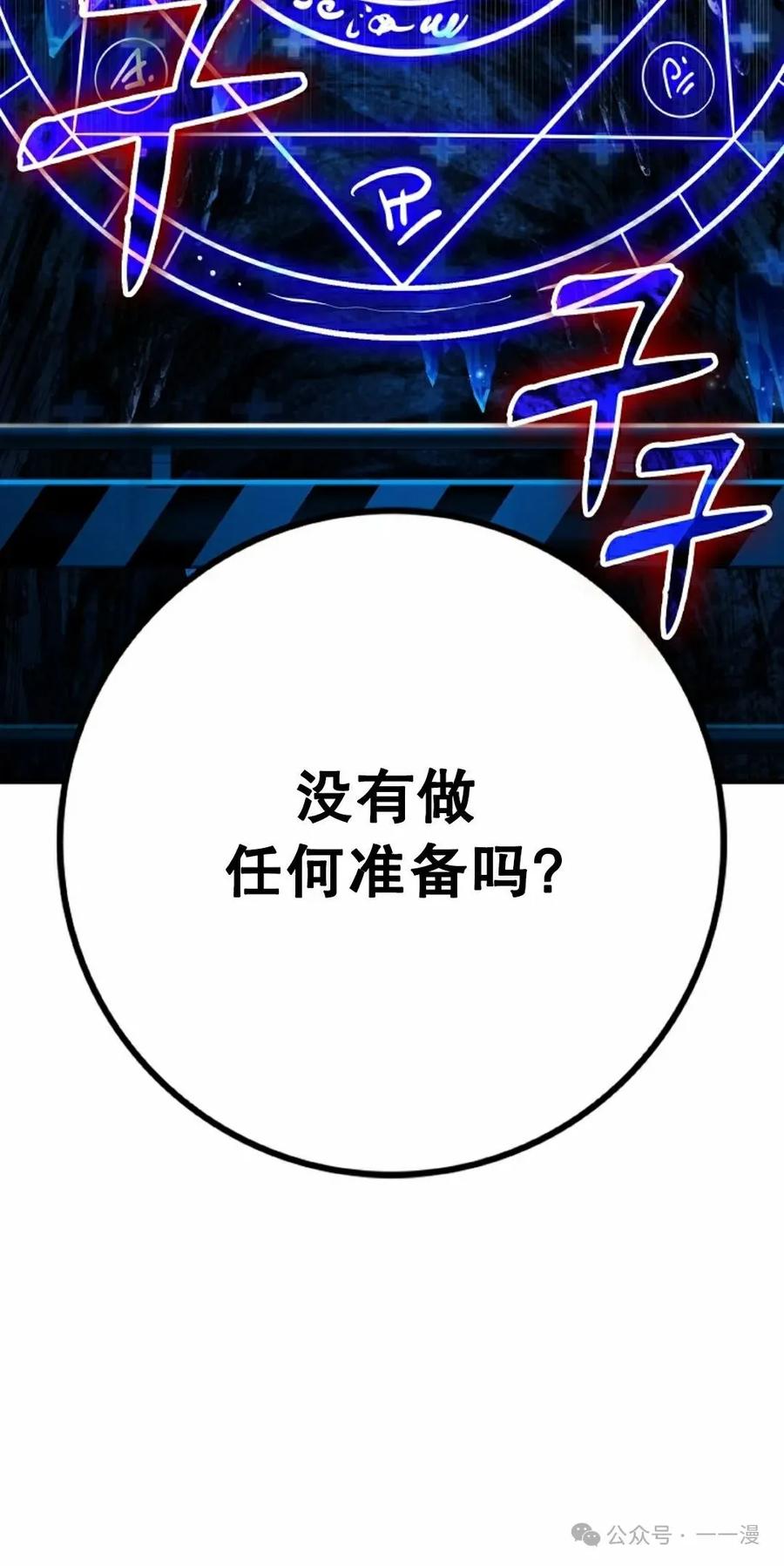 《猎人学院的最强战神》第25集 第38页
