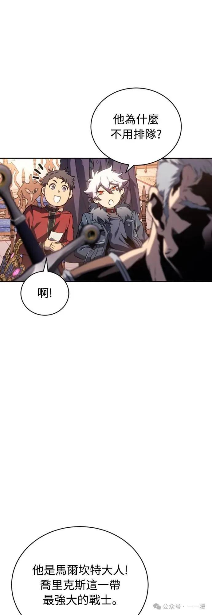 《魔王退休计划》第26集 第56页