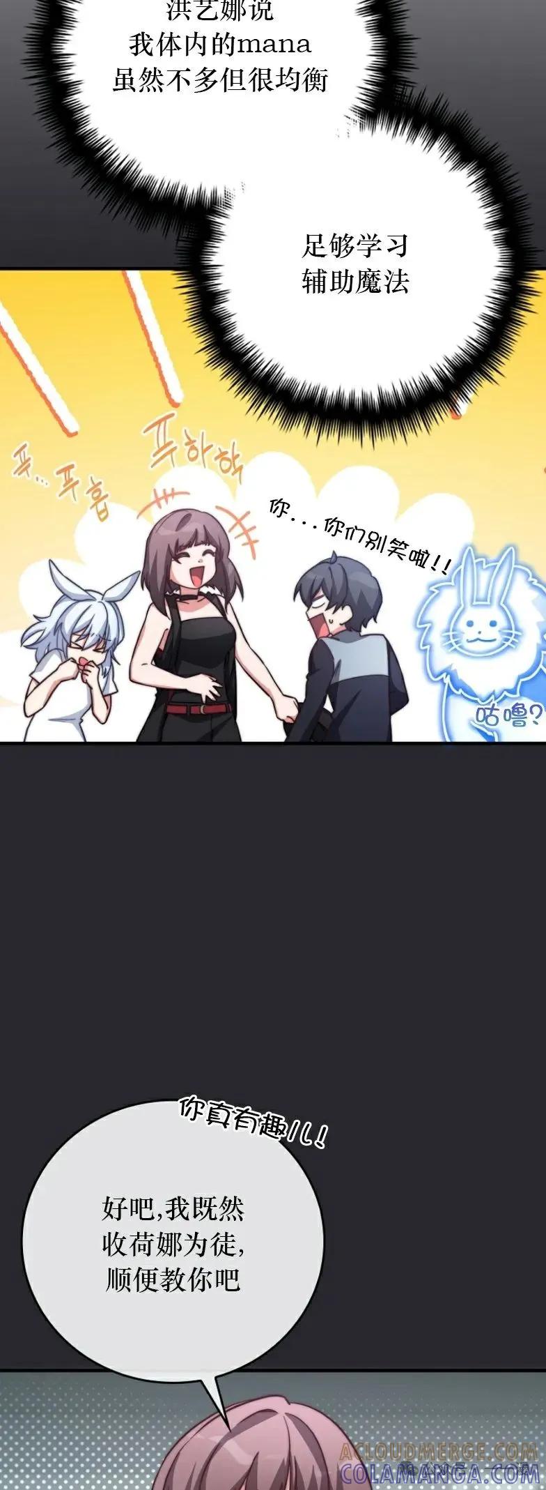 《配角成了BOSS的青梅竹马》第26集 第37页