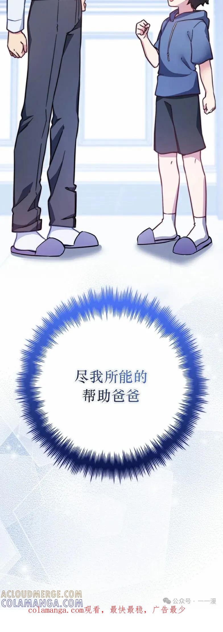 《配角成了BOSS的青梅竹马》第26集 第55页