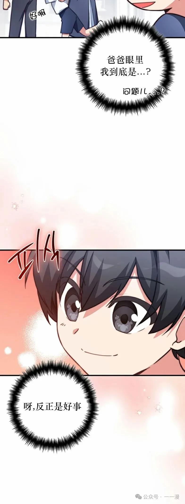 《配角成了BOSS的青梅竹马》第26集 第51页